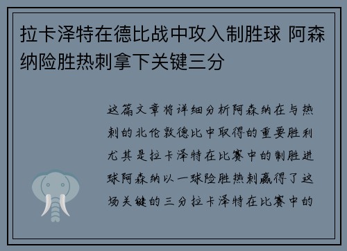拉卡泽特在德比战中攻入制胜球 阿森纳险胜热刺拿下关键三分