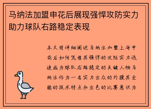 马纳法加盟申花后展现强悍攻防实力助力球队右路稳定表现